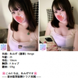 れんげ（蓮華）Renge 156cm 57kg  F  25歲